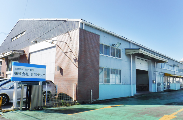 株式会社共和テック